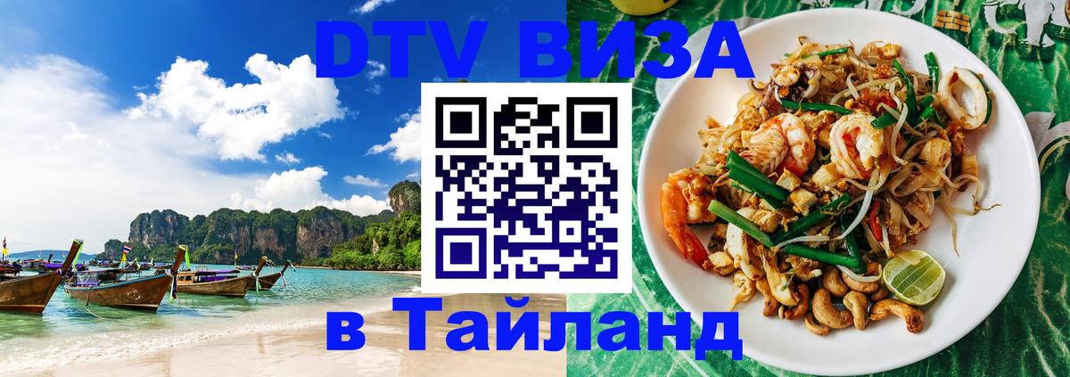 Цены на DTV визу в Таиланд — пакеты услуг, достаточно даже паспорта - Находка 